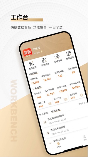 骑圈商户端截图3