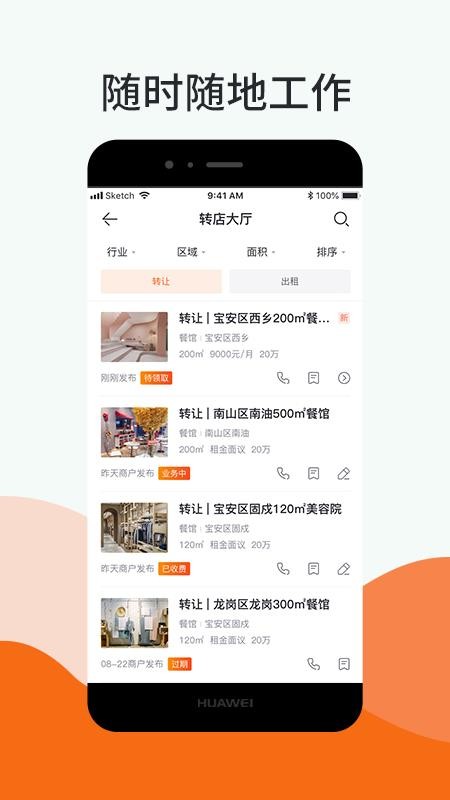 铺小旺软件截图1