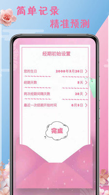 大姨妈月事APP官方版截图2