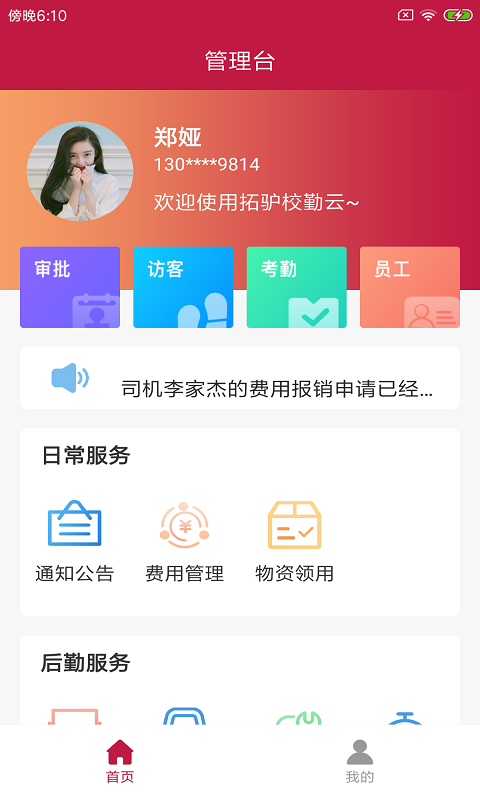 拓驴校勤云截图2