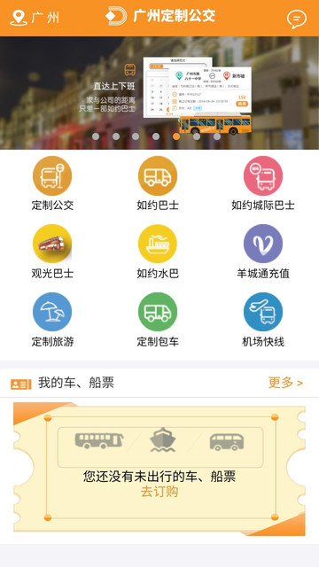 广州定制公交app图1