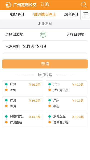 广州定制公交app图2