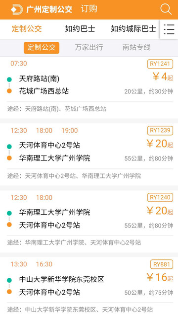广州定制公交app截图3