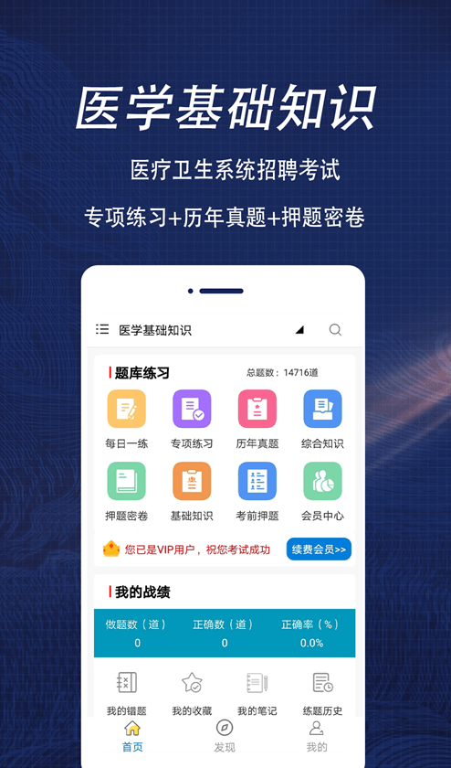 医学基础知识全题库截图2