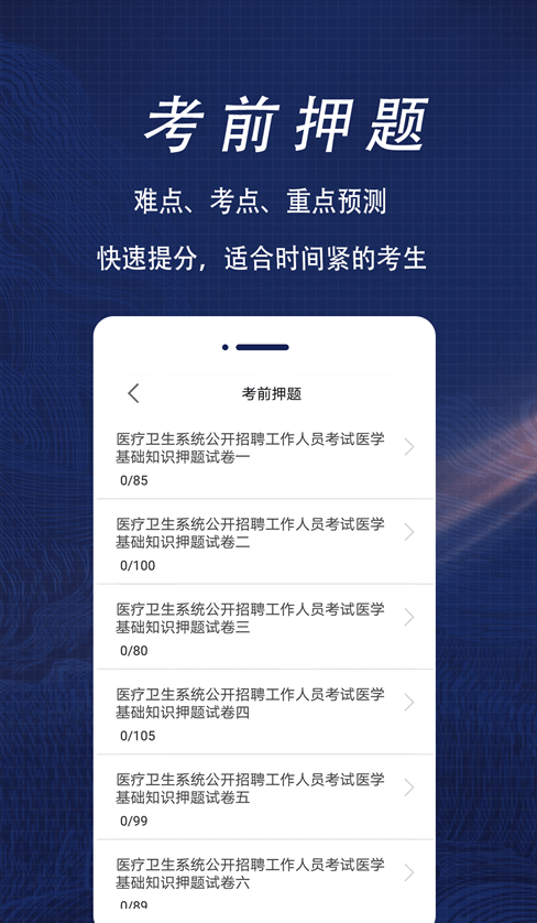 医学基础知识全题库截图3