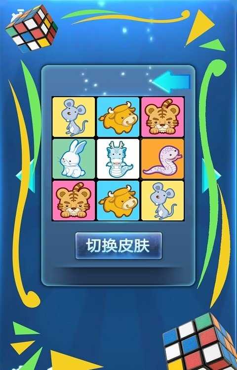 模拟玩具魔方图2