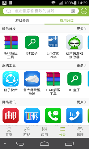 舜舜游戏盒截图3