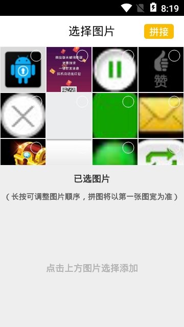 长图拼接器截图3