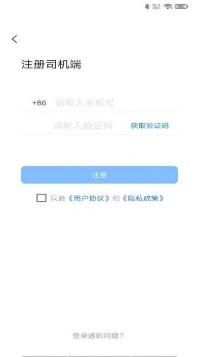 运运司机端截图2