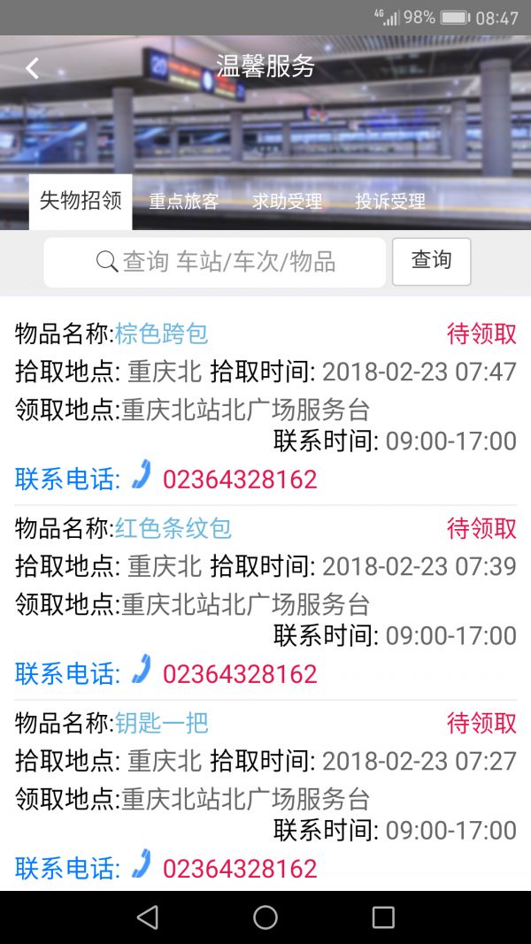 智慧成铁职工2022版本截图2