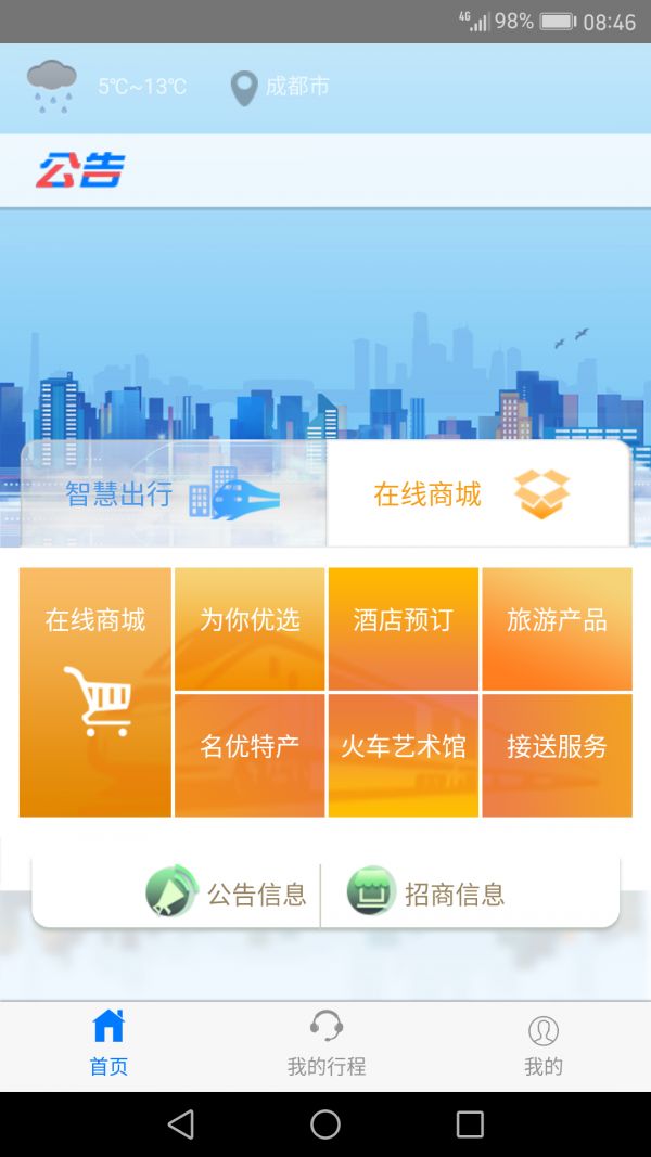 智慧成铁职工2022版本图3