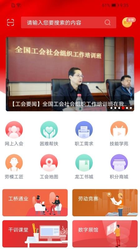 龙工之家app截图1