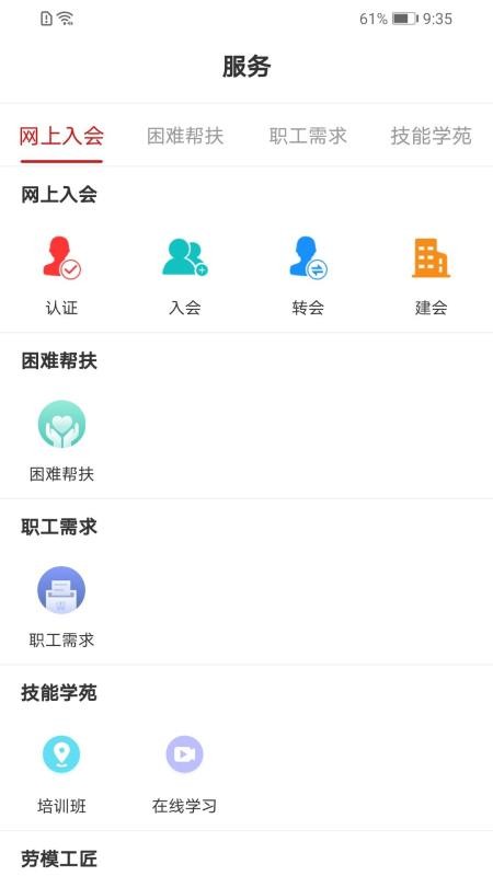 龙工之家app图4