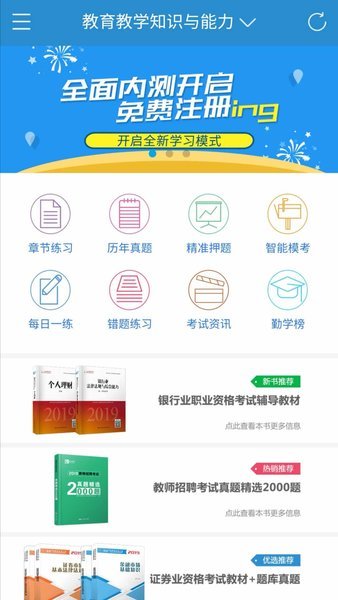 题学堂官方版手机版app截图1