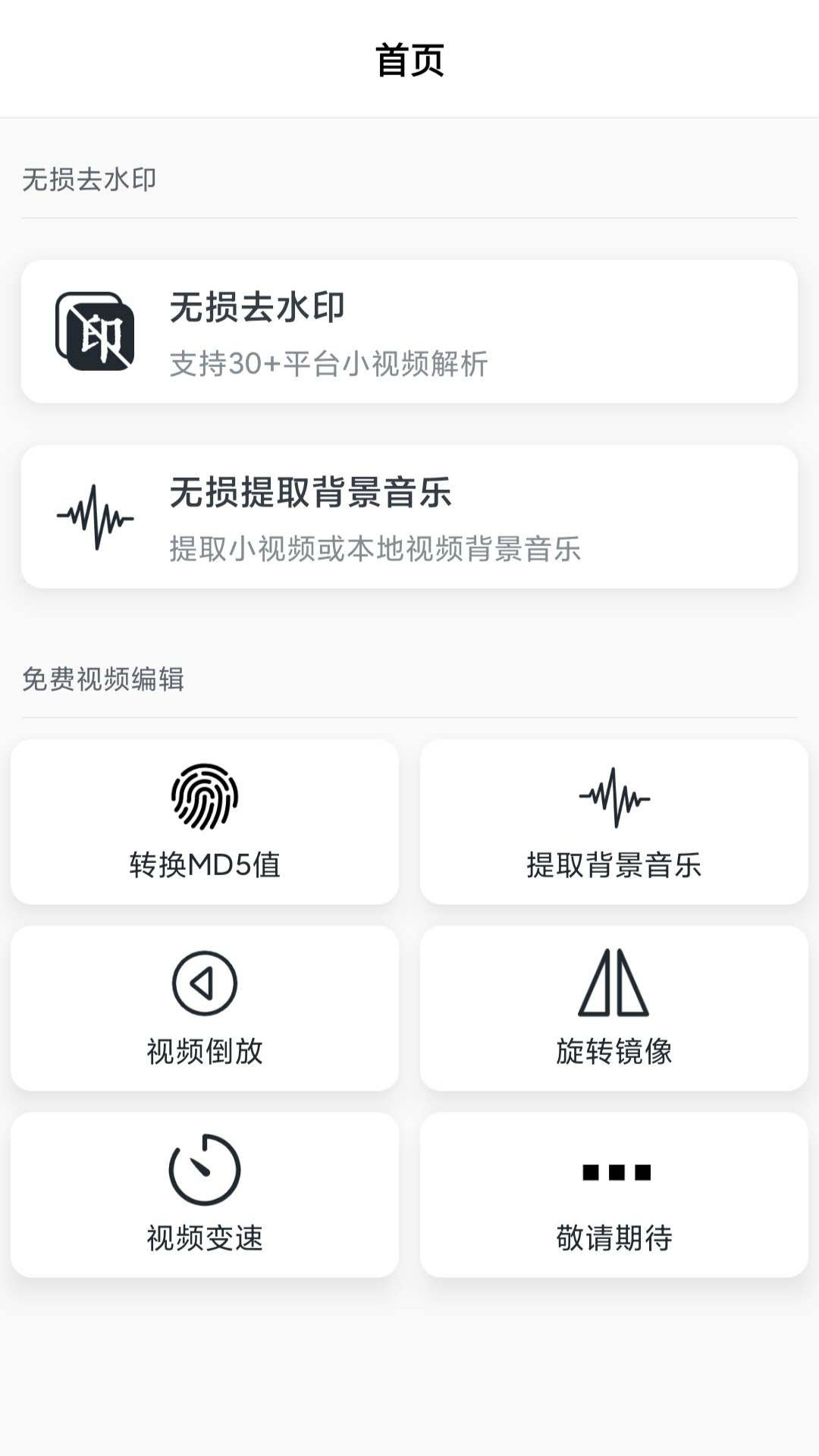 抖水印最新版截图2