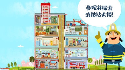 迷你校园消防模拟游戏