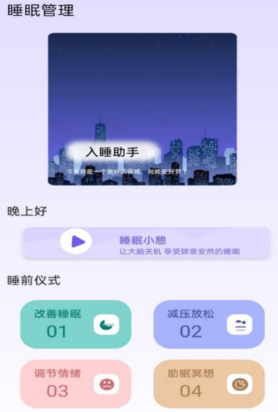 助眠软件有哪些 热门帮助睡眠app大全