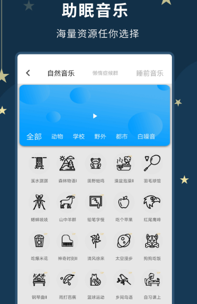 助眠软件有哪些 热门帮助睡眠app大全