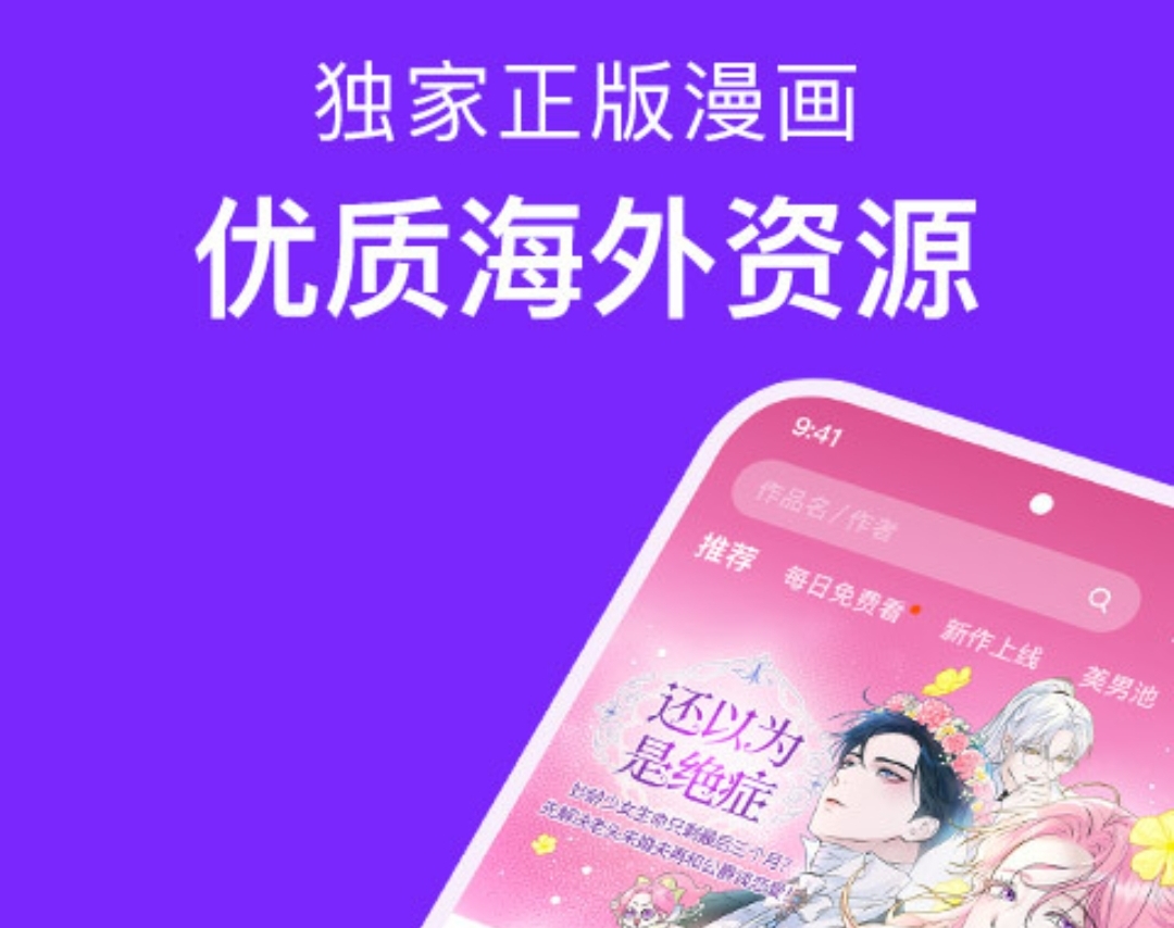 什么软件免费看漫画 免费漫画软件推荐合集