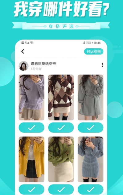 衣服搭配软件app哪个好 可以搭配衣服的软件推荐