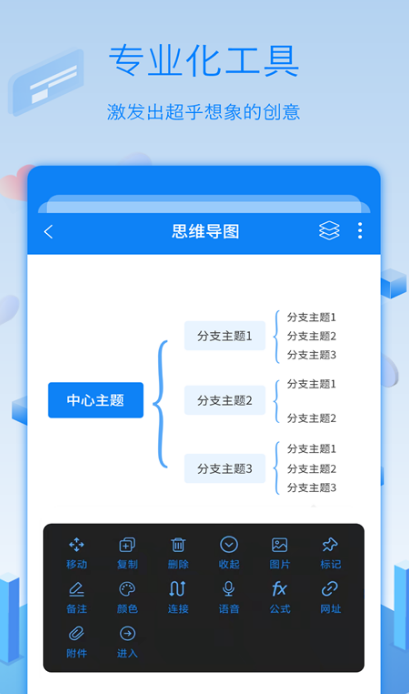 思维导图的软件免费的有什么 思维导图app分享