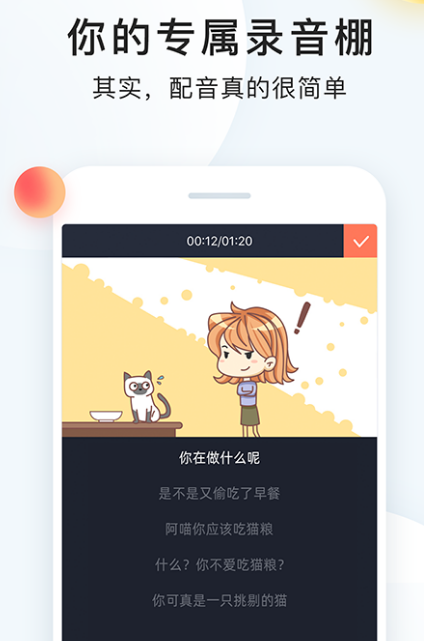 可以自己配音的app有哪些 可以自己配音的软件推荐