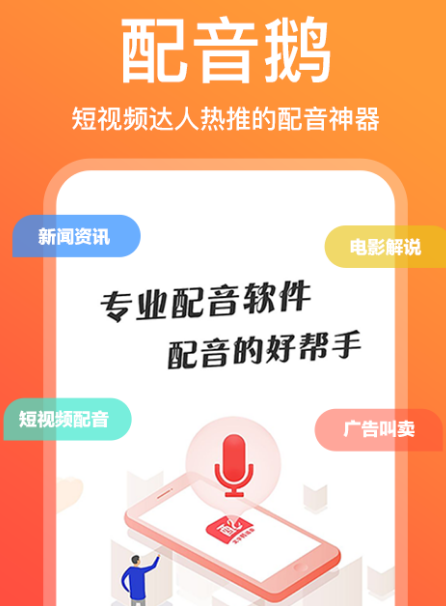 可以自己配音的app有哪些 可以自己配音的软件推荐