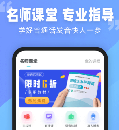 帮助学习普通话app有哪些 可以学习普通话的软件合集