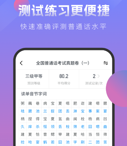 帮助学习普通话app有哪些 可以学习普通话的软件合集