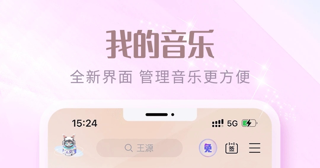 全免费音乐软件下载推荐 免费音乐APP合集