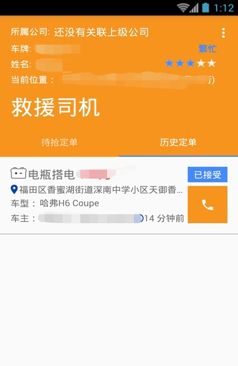 汽车救援app哪个好接单 汽车救援接单软件推荐