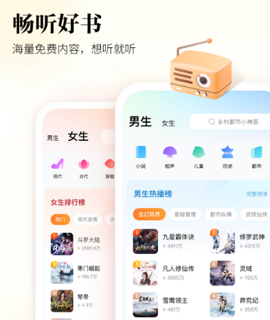 听书软件哪个好听而且免费 可以免费听书的app合集