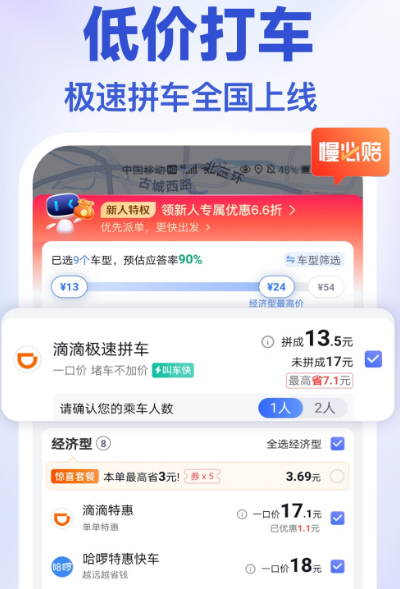 找代驾用哪个软件 可以找代驾的app推荐