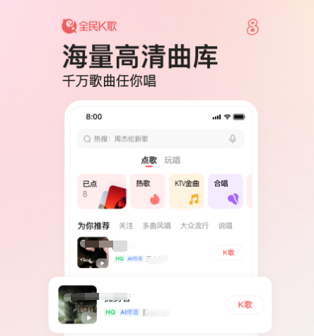 k歌软件哪个最好 好的k歌app合集