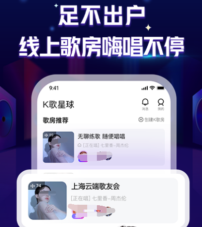 k歌软件哪个最好 好的k歌app合集