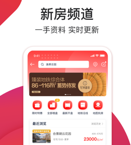 看房子的软件哪个最好价格真实 哪个看房app价格真实又好