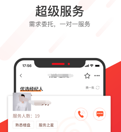 看房子的软件哪个最好价格真实 哪个看房app价格真实又好