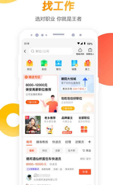 找工作下载哪个软件最可靠 可以找工作的app推荐