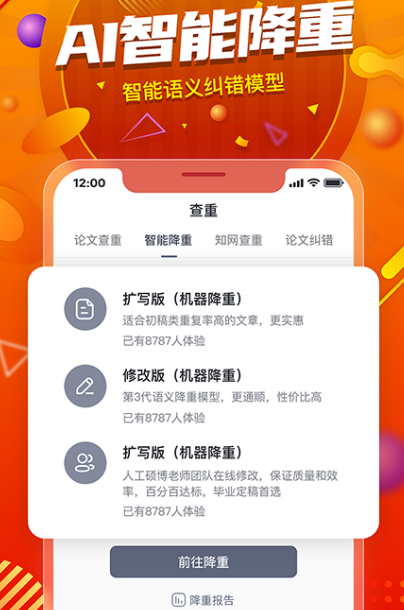 自动降重软件免费的有哪些 免费的自动降重app大全