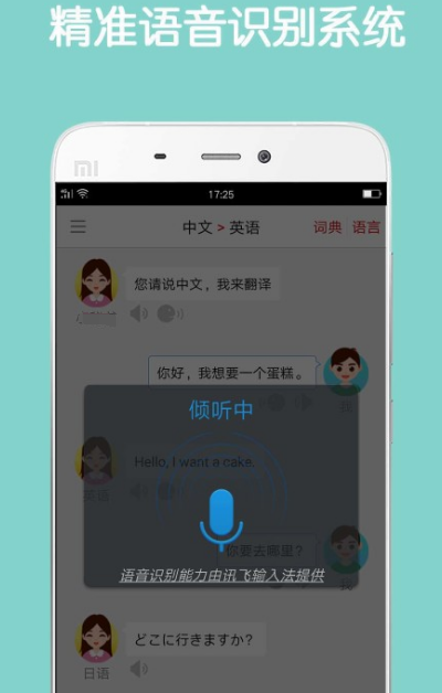 同声翻译app有哪些 热门同声翻译软件大全