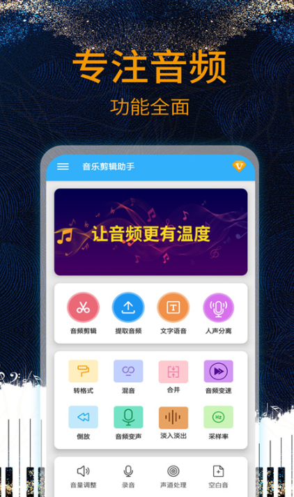 什么软件可以剪辑录音 剪辑录音的APP推荐