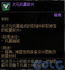 DNF次元风暴碎片怎么获得