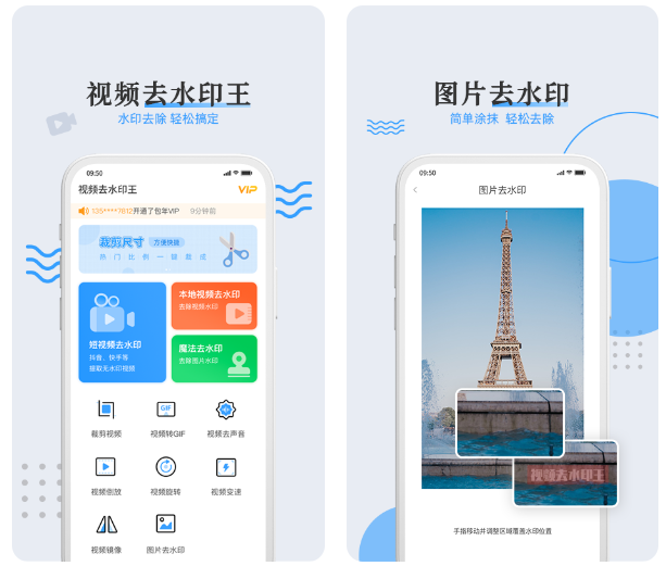 可以去视频水印的软件免费推荐 安卓版去水印软件有哪些