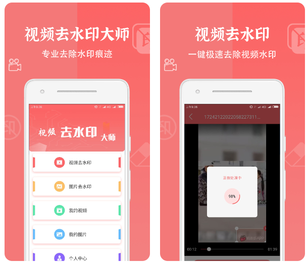 可以去视频水印的软件免费推荐 安卓版去水印软件有哪些