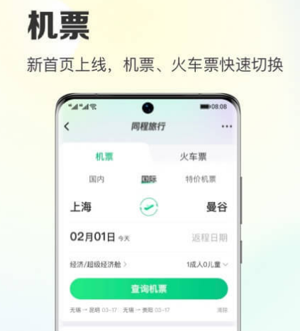 哪个app订机票最便宜 可以买到便宜机票的软件有哪些