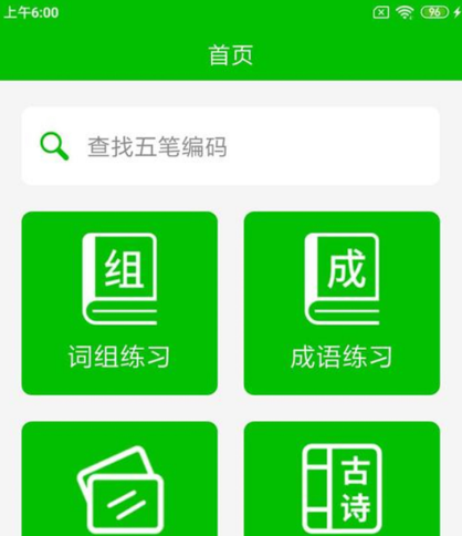 练打字软件哪个好 可以练打字的app合集