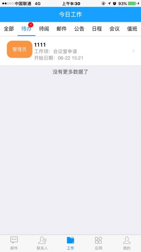 蚌医一附院OA系统截图1