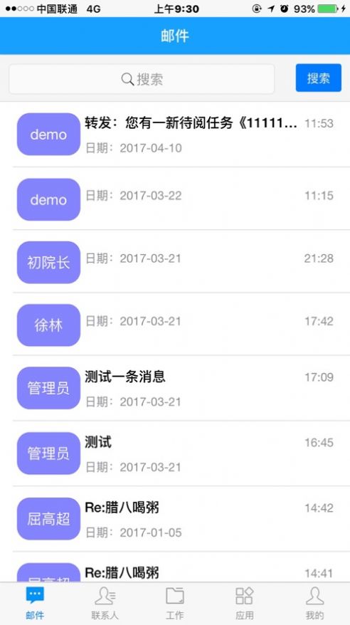 蚌医一附院OA系统截图3