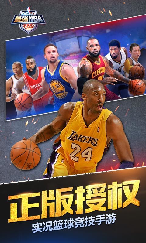 最强NBA最新版