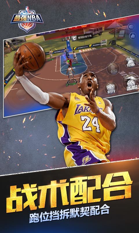 最强NBA最新版截图6